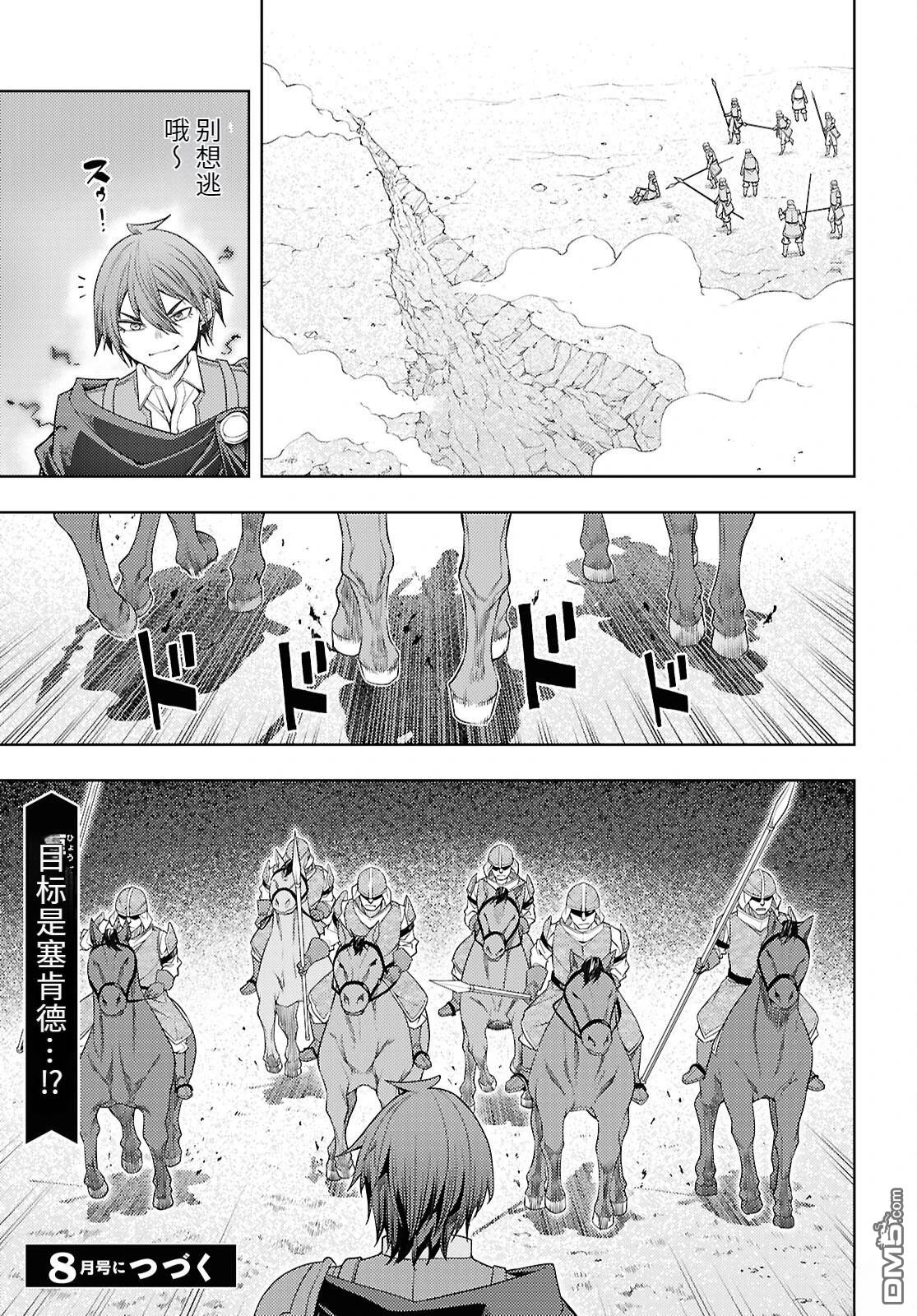 原·世界第一玩家的小号练成日记~废人玩家、异世界攻略中~ 第76话 第29页