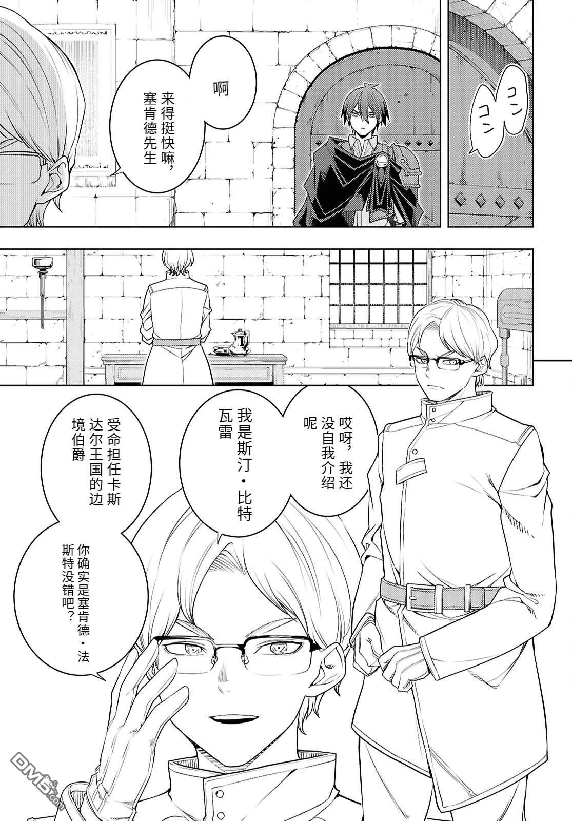 原·世界第一玩家的小号练成日记~废人玩家、异世界攻略中~ 第76话 第3页