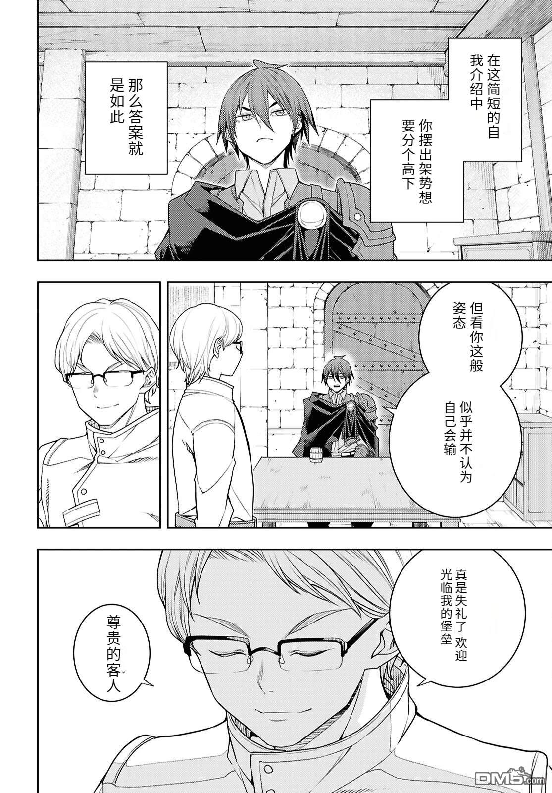 原·世界第一玩家的小号练成日记~废人玩家、异世界攻略中~ 第76话 第4页
