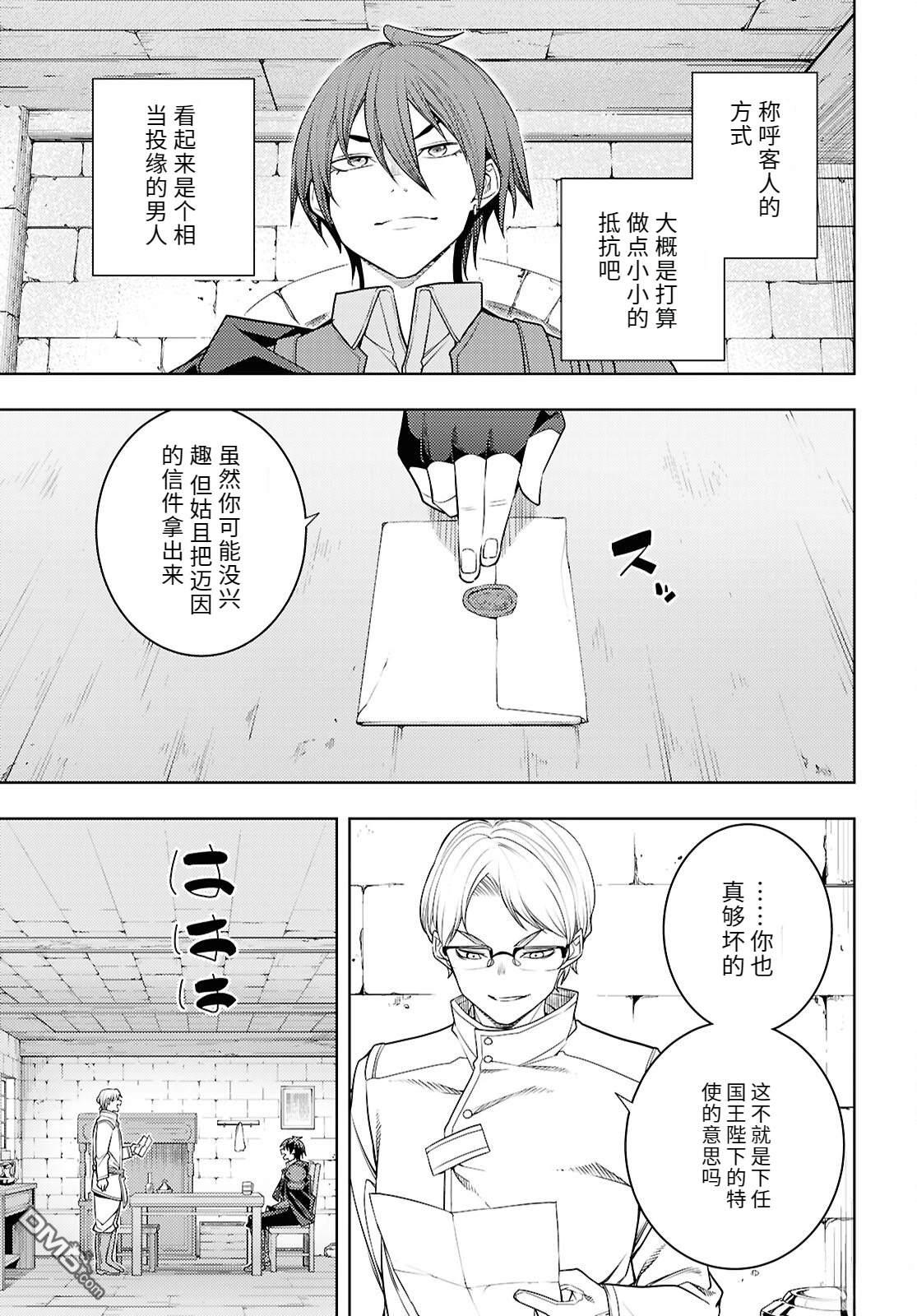 原·世界第一玩家的小号练成日记~废人玩家、异世界攻略中~ 第76话 第5页