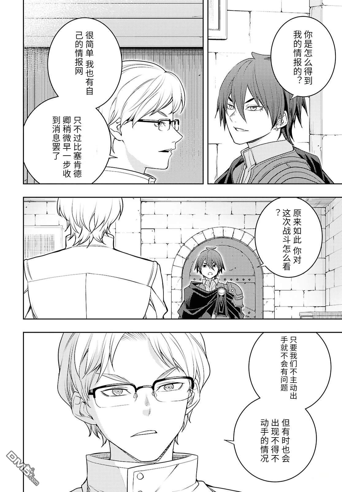 原·世界第一玩家的小号练成日记~废人玩家、异世界攻略中~ 第76话 第6页