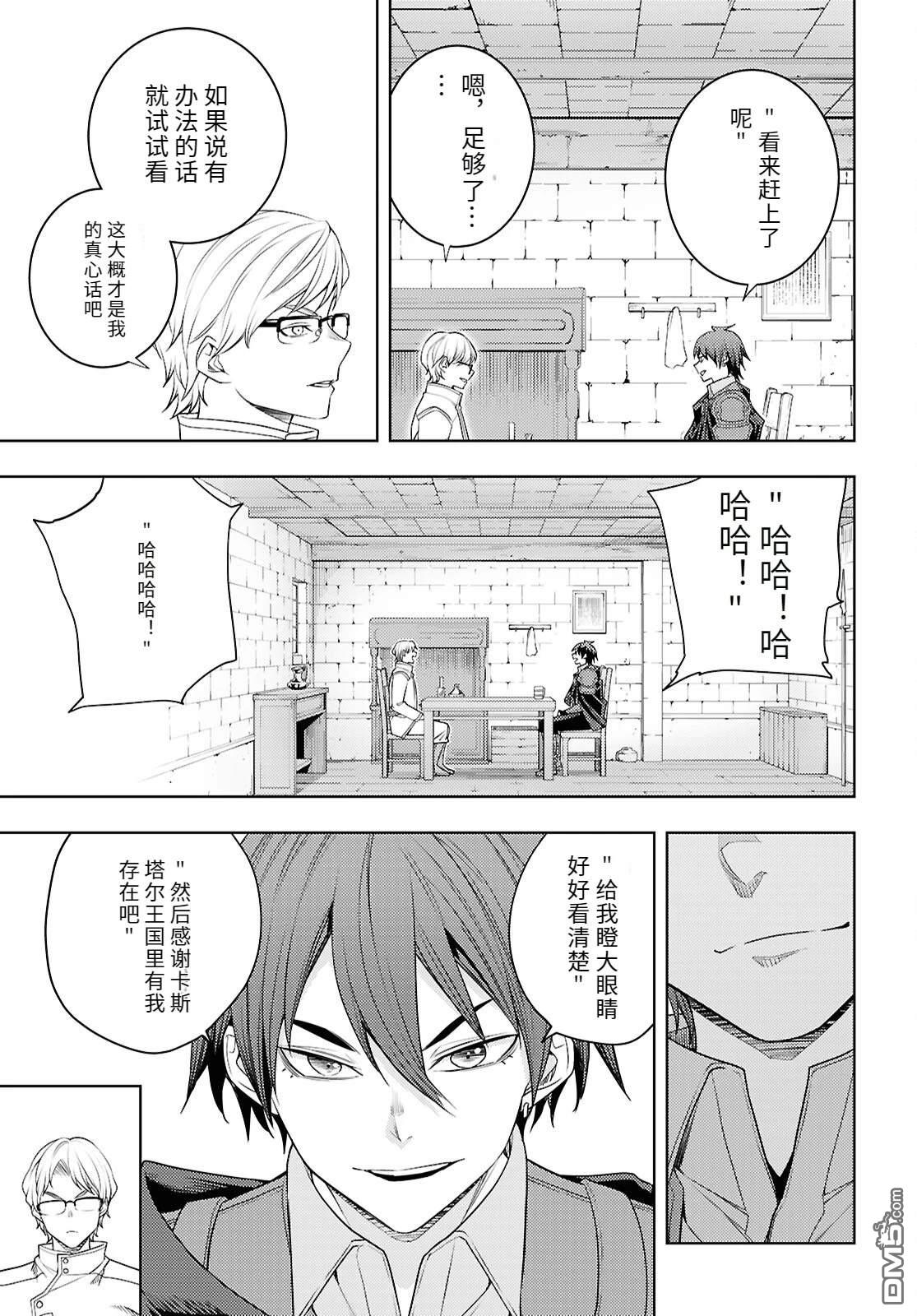 原·世界第一玩家的小号练成日记~废人玩家、异世界攻略中~ 第76话 第7页