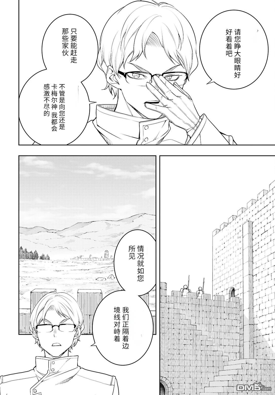 原·世界第一玩家的小号练成日记~废人玩家、异世界攻略中~ 第76话 第8页