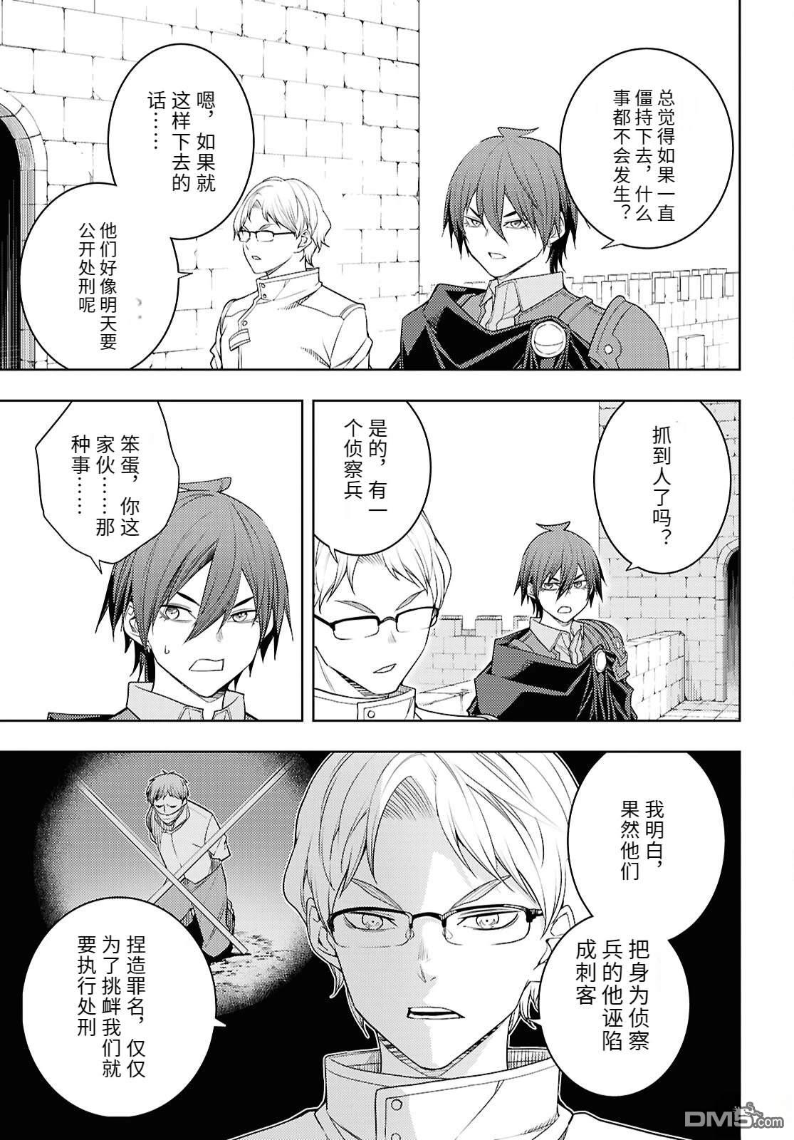 原·世界第一玩家的小号练成日记~废人玩家、异世界攻略中~ 第76话 第9页