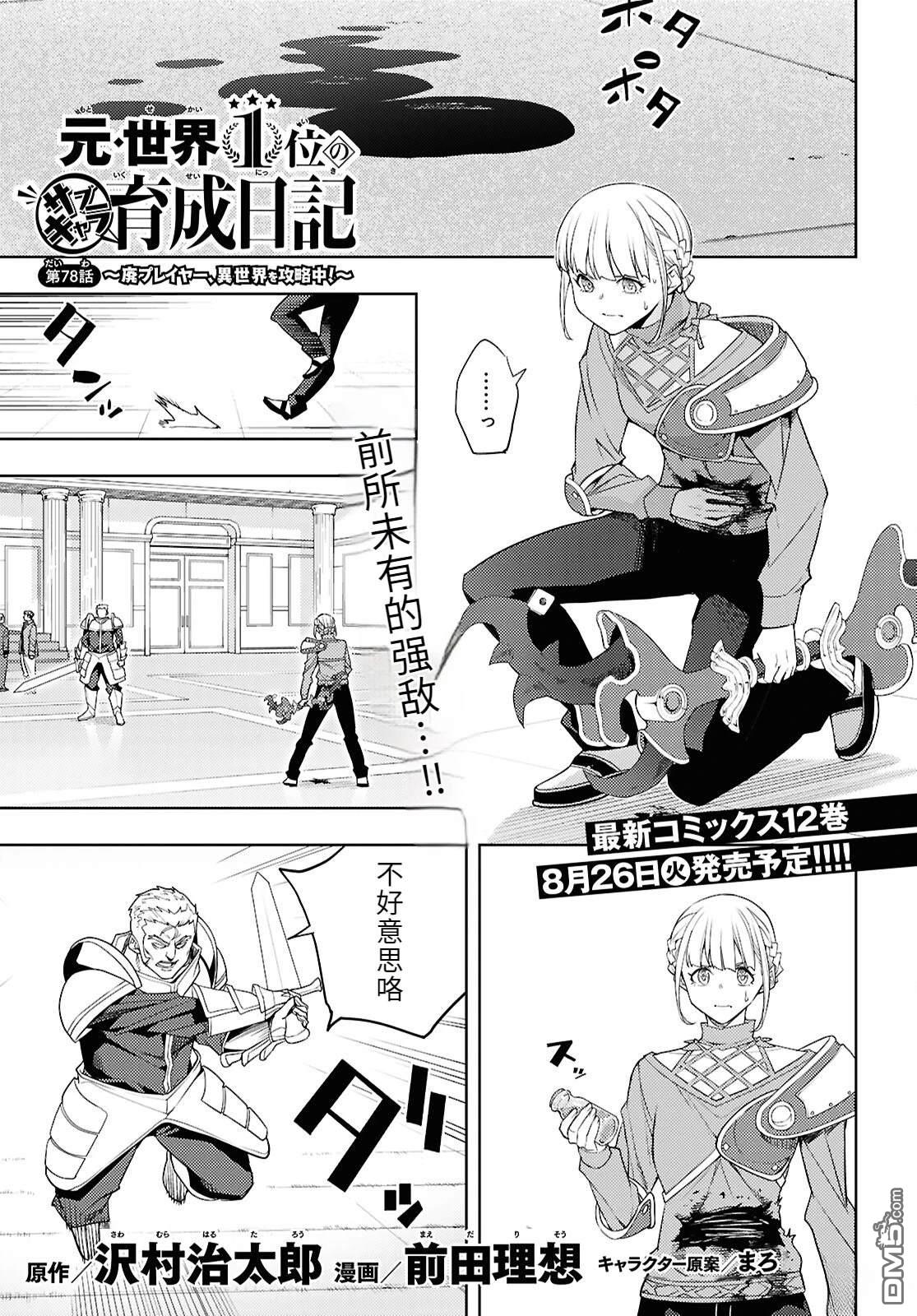 原·世界第一玩家的小号练成日记~废人玩家、异世界攻略中~ 第78话 第1页