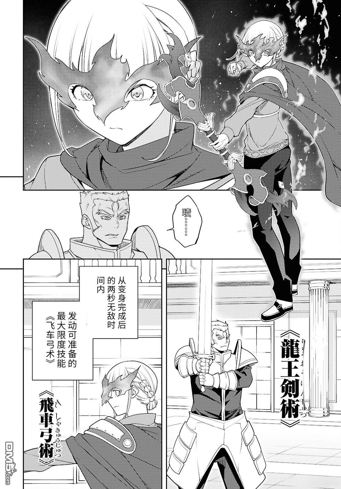 原·世界第一玩家的小号练成日记~废人玩家、异世界攻略中~ 第78话 第10页