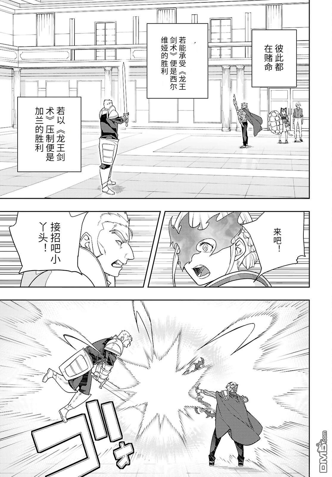 原·世界第一玩家的小号练成日记~废人玩家、异世界攻略中~ 第78话 第11页
