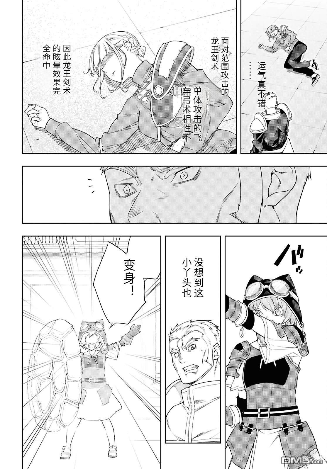 原·世界第一玩家的小号练成日记~废人玩家、异世界攻略中~ 第78话 第14页
