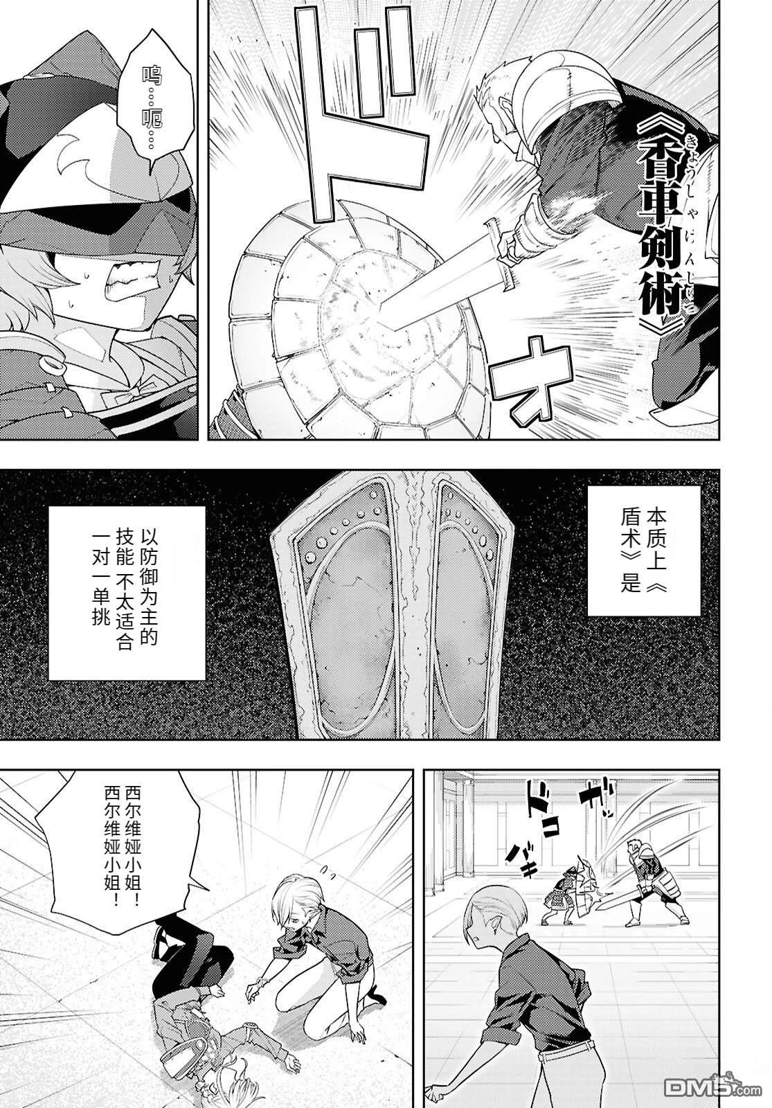 原·世界第一玩家的小号练成日记~废人玩家、异世界攻略中~ 第78话 第17页