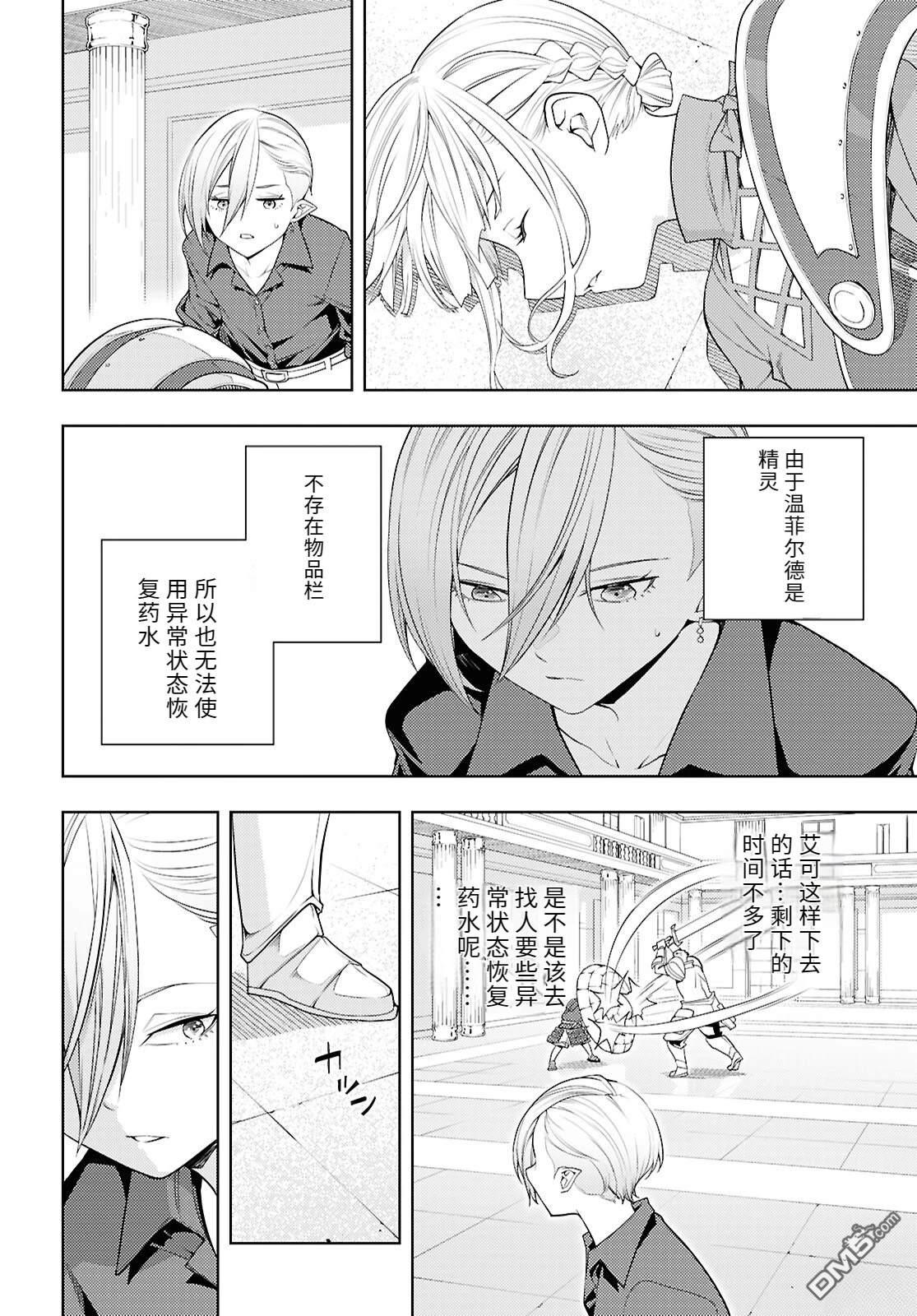 原·世界第一玩家的小号练成日记~废人玩家、异世界攻略中~ 第78话 第18页