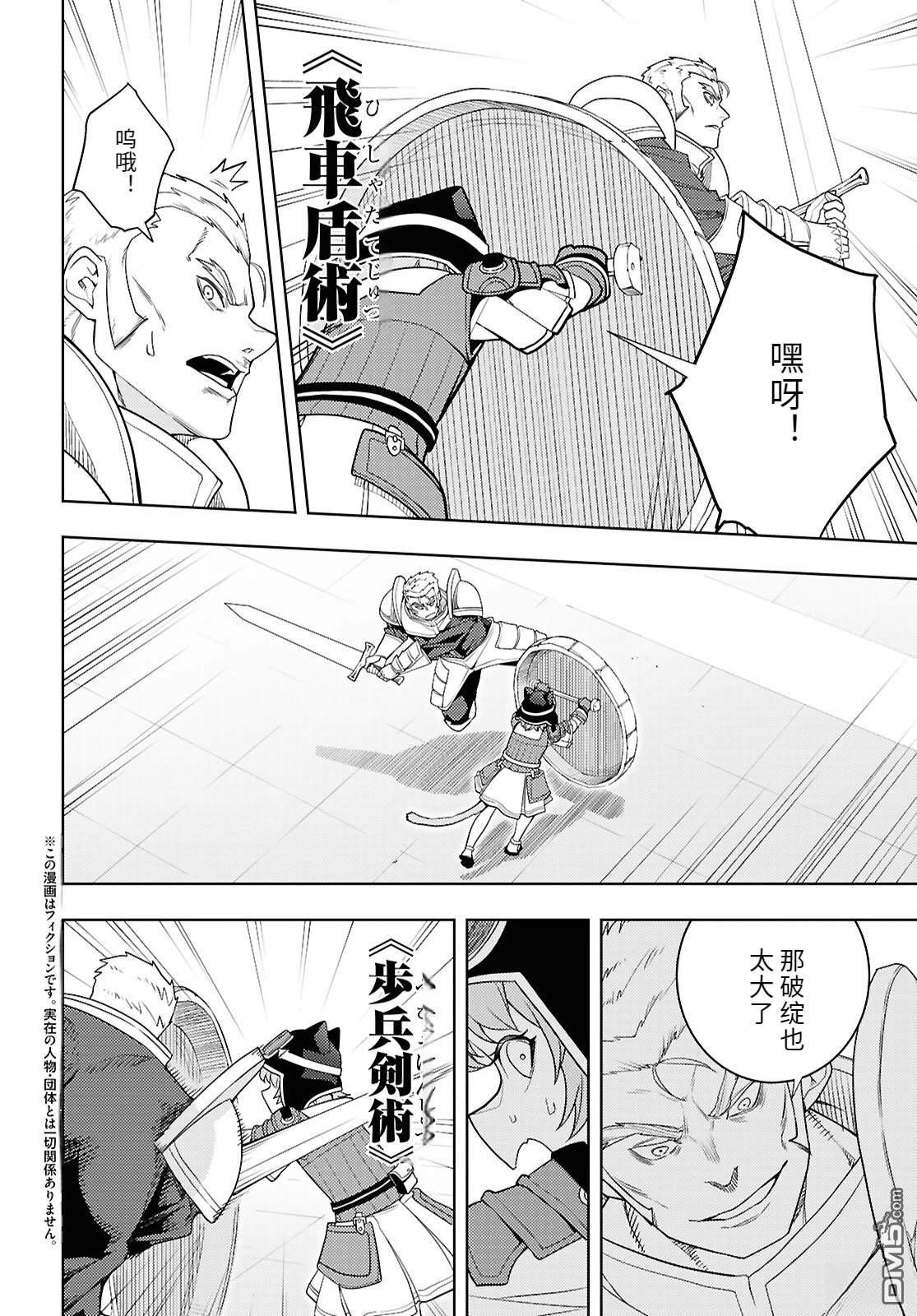 原·世界第一玩家的小号练成日记~废人玩家、异世界攻略中~ 第78话 第2页