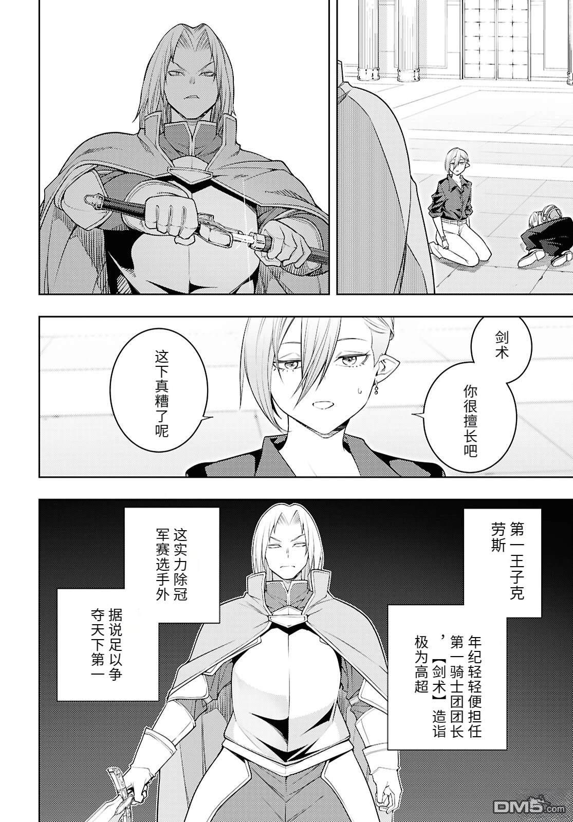 原·世界第一玩家的小号练成日记~废人玩家、异世界攻略中~ 第78话 第20页