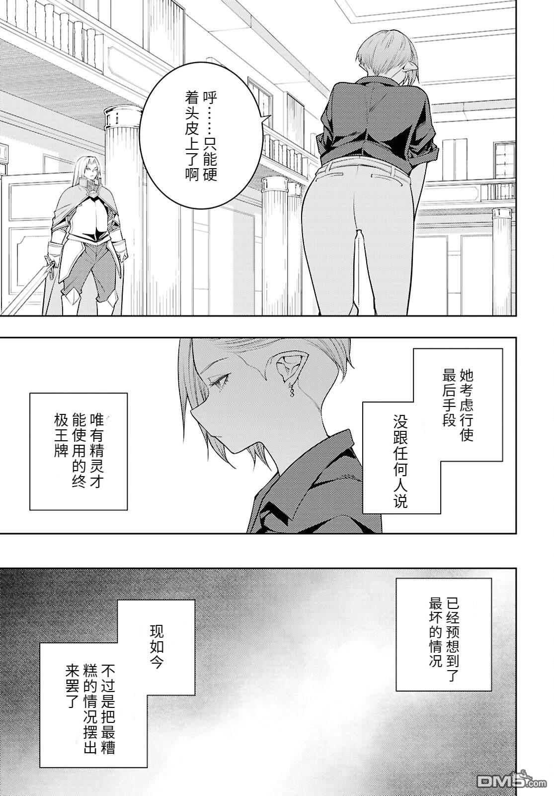 原·世界第一玩家的小号练成日记~废人玩家、异世界攻略中~ 第78话 第21页