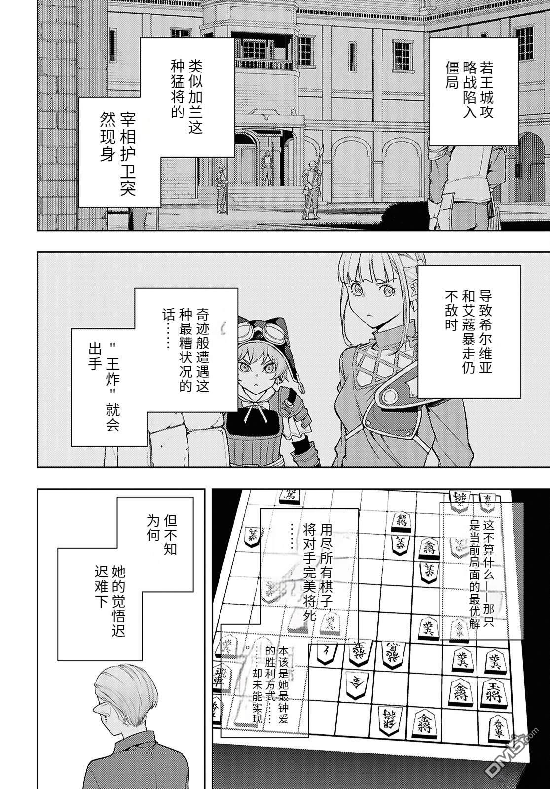 原·世界第一玩家的小号练成日记~废人玩家、异世界攻略中~ 第78话 第22页