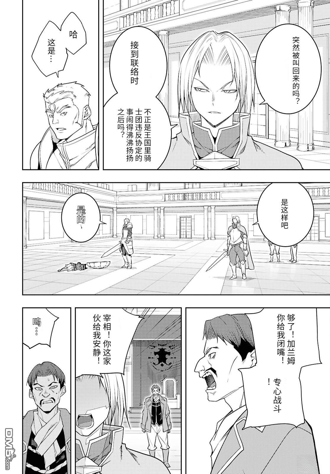 原·世界第一玩家的小号练成日记~废人玩家、异世界攻略中~ 第78话 第24页