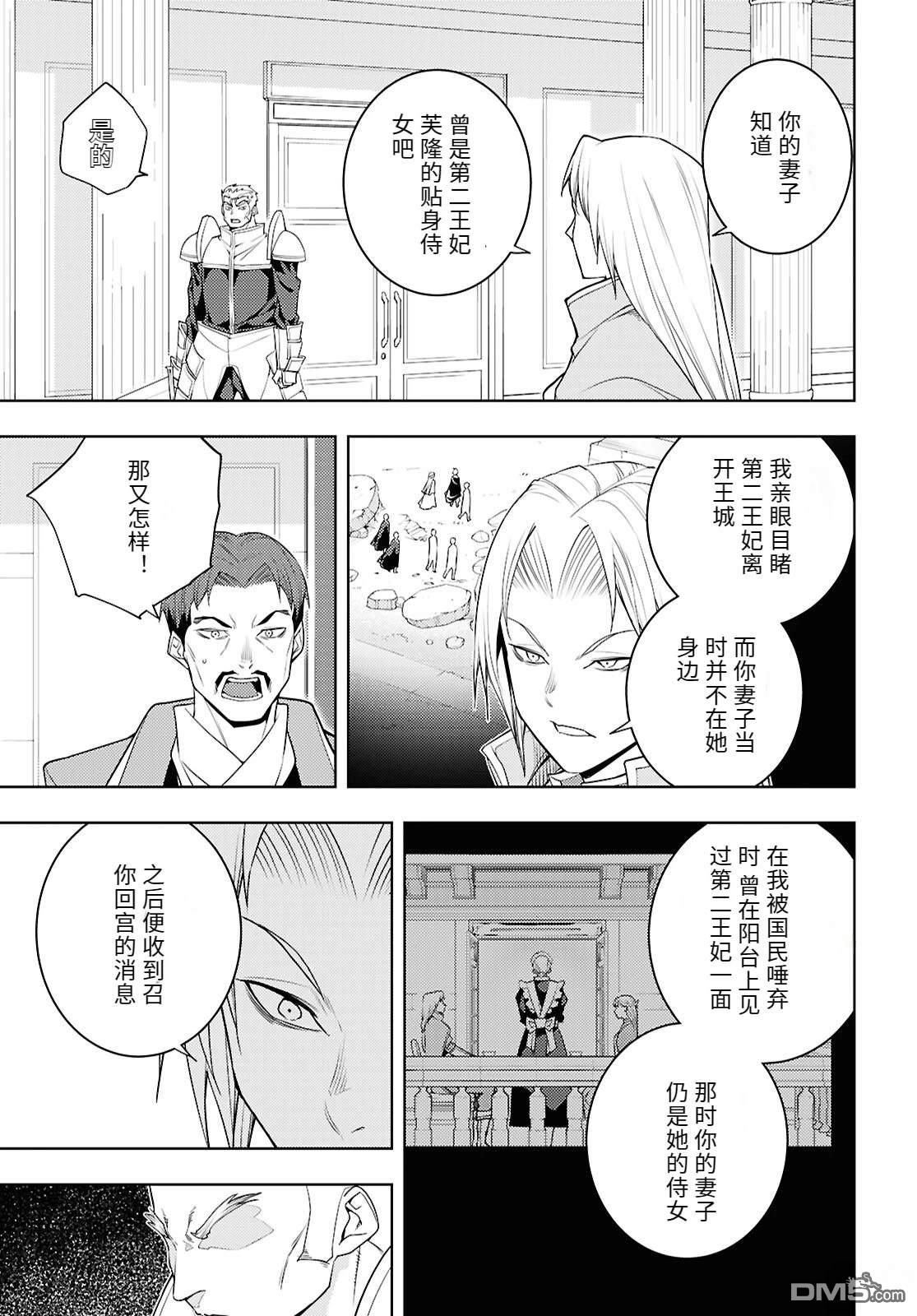 原·世界第一玩家的小号练成日记~废人玩家、异世界攻略中~ 第78话 第25页