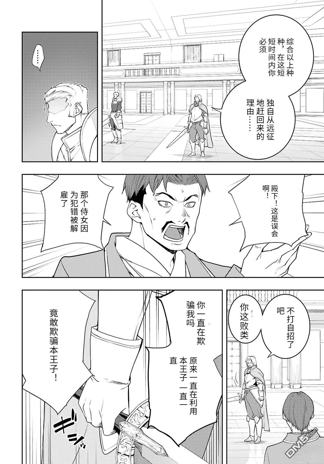 原·世界第一玩家的小号练成日记~废人玩家、异世界攻略中~ 第78话 第26页