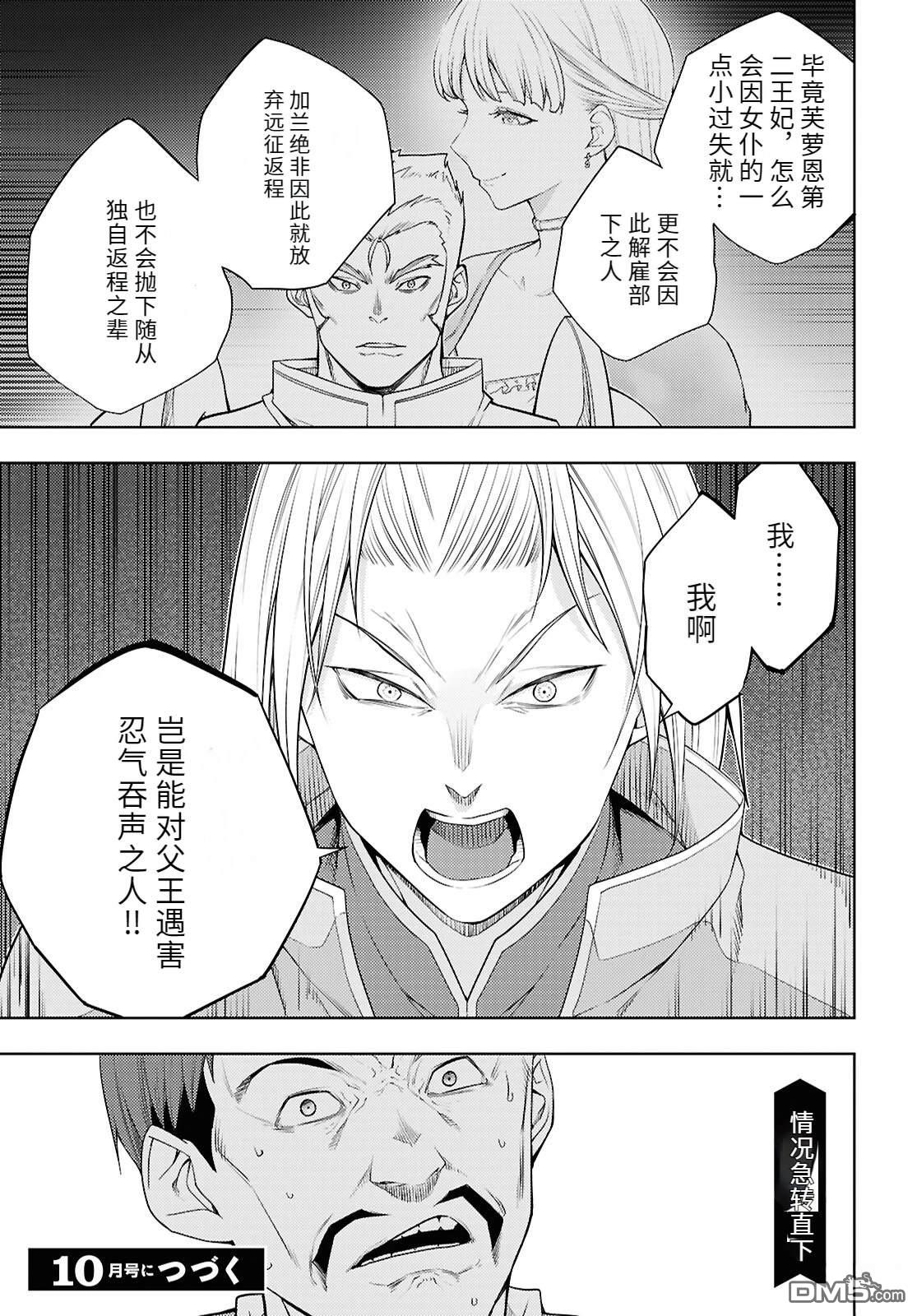 原·世界第一玩家的小号练成日记~废人玩家、异世界攻略中~ 第78话 第27页