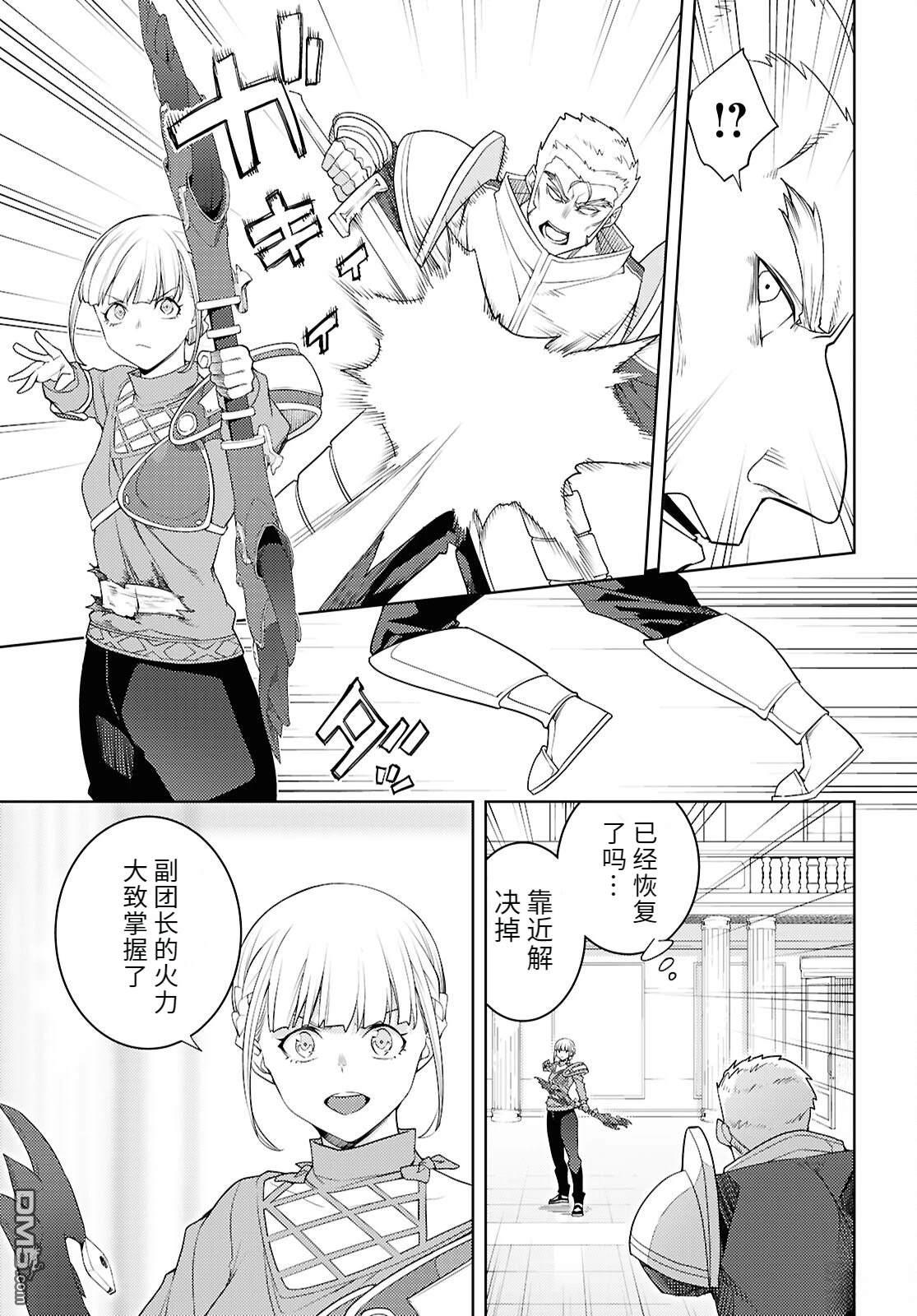 原·世界第一玩家的小号练成日记~废人玩家、异世界攻略中~ 第78话 第3页