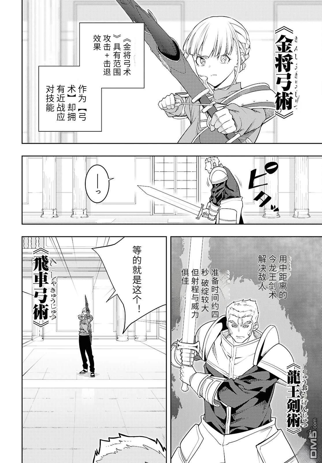 原·世界第一玩家的小号练成日记~废人玩家、异世界攻略中~ 第78话 第4页