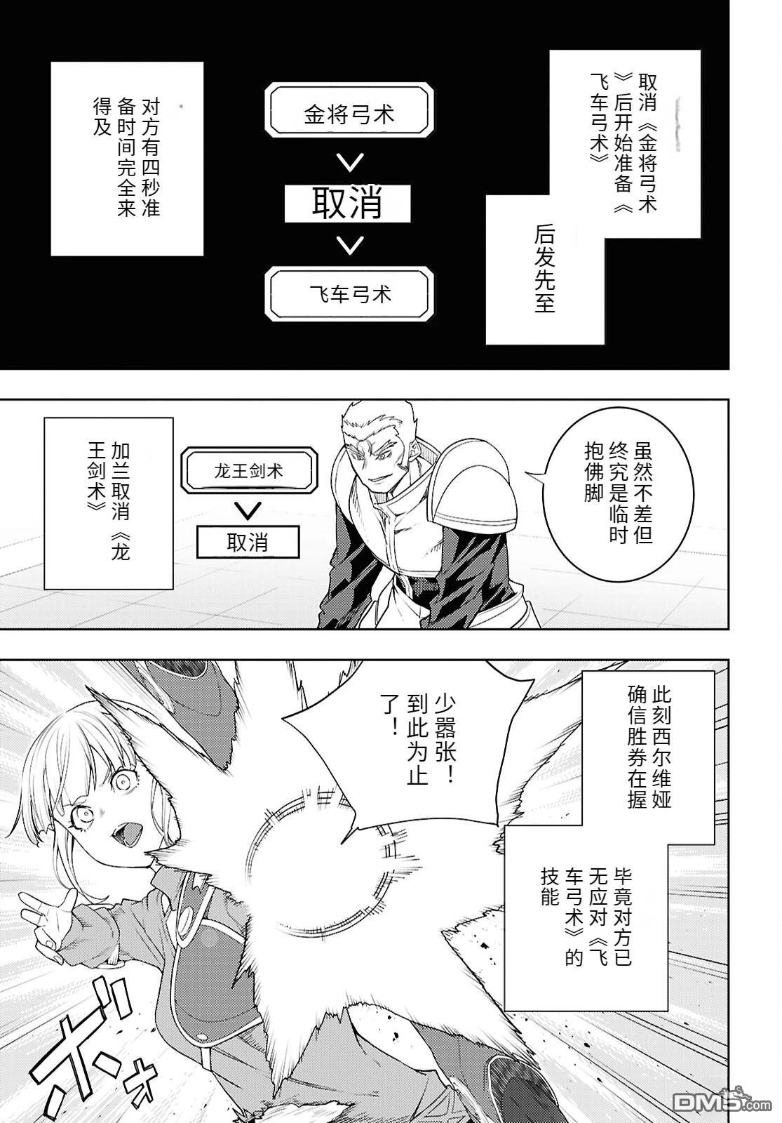 原·世界第一玩家的小号练成日记~废人玩家、异世界攻略中~ 第78话 第5页