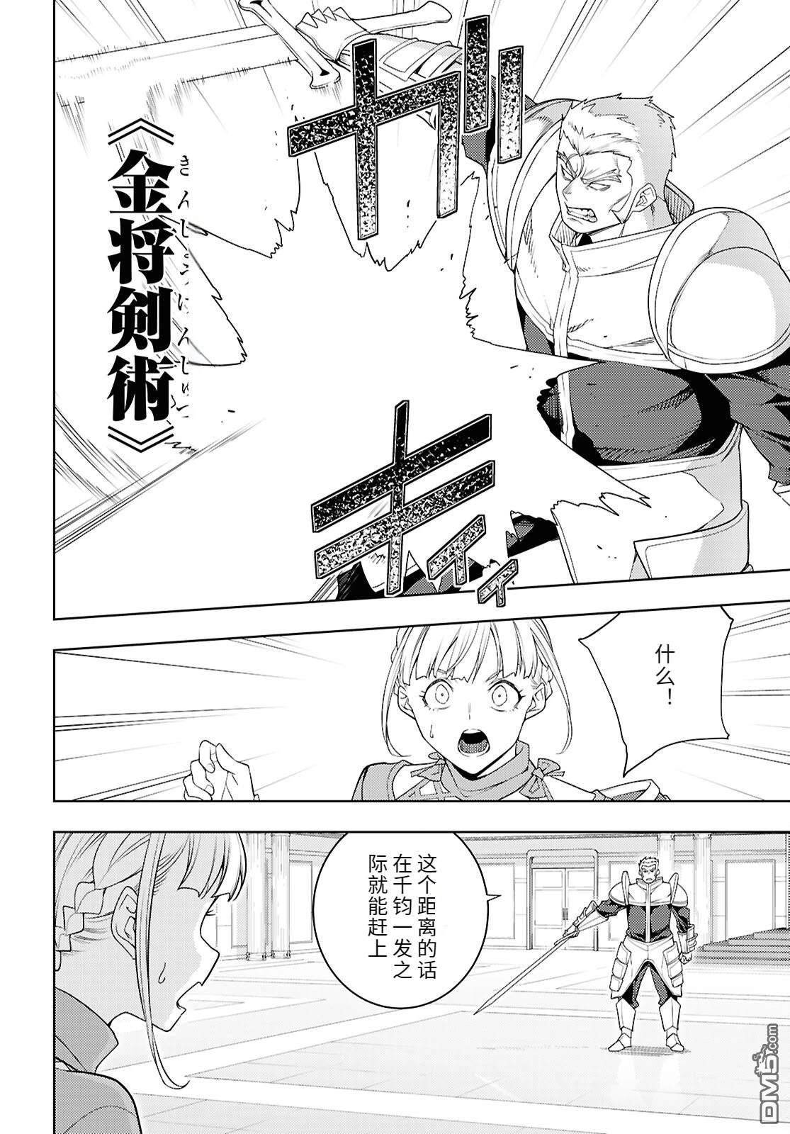 原·世界第一玩家的小号练成日记~废人玩家、异世界攻略中~ 第78话 第6页