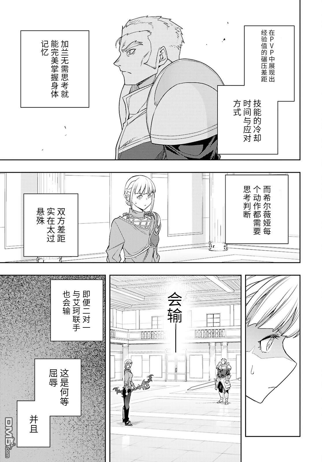 原·世界第一玩家的小号练成日记~废人玩家、异世界攻略中~ 第78话 第7页