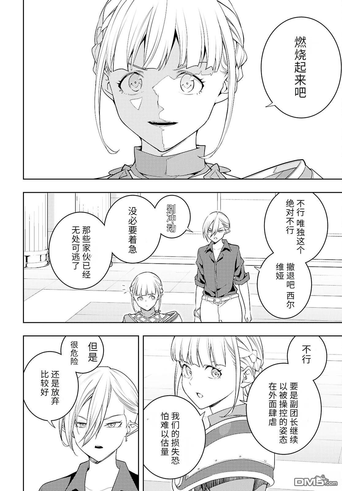 原·世界第一玩家的小号练成日记~废人玩家、异世界攻略中~ 第78话 第8页