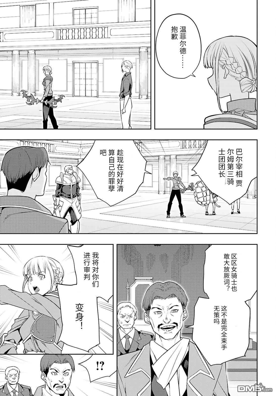 原·世界第一玩家的小号练成日记~废人玩家、异世界攻略中~ 第78话 第9页