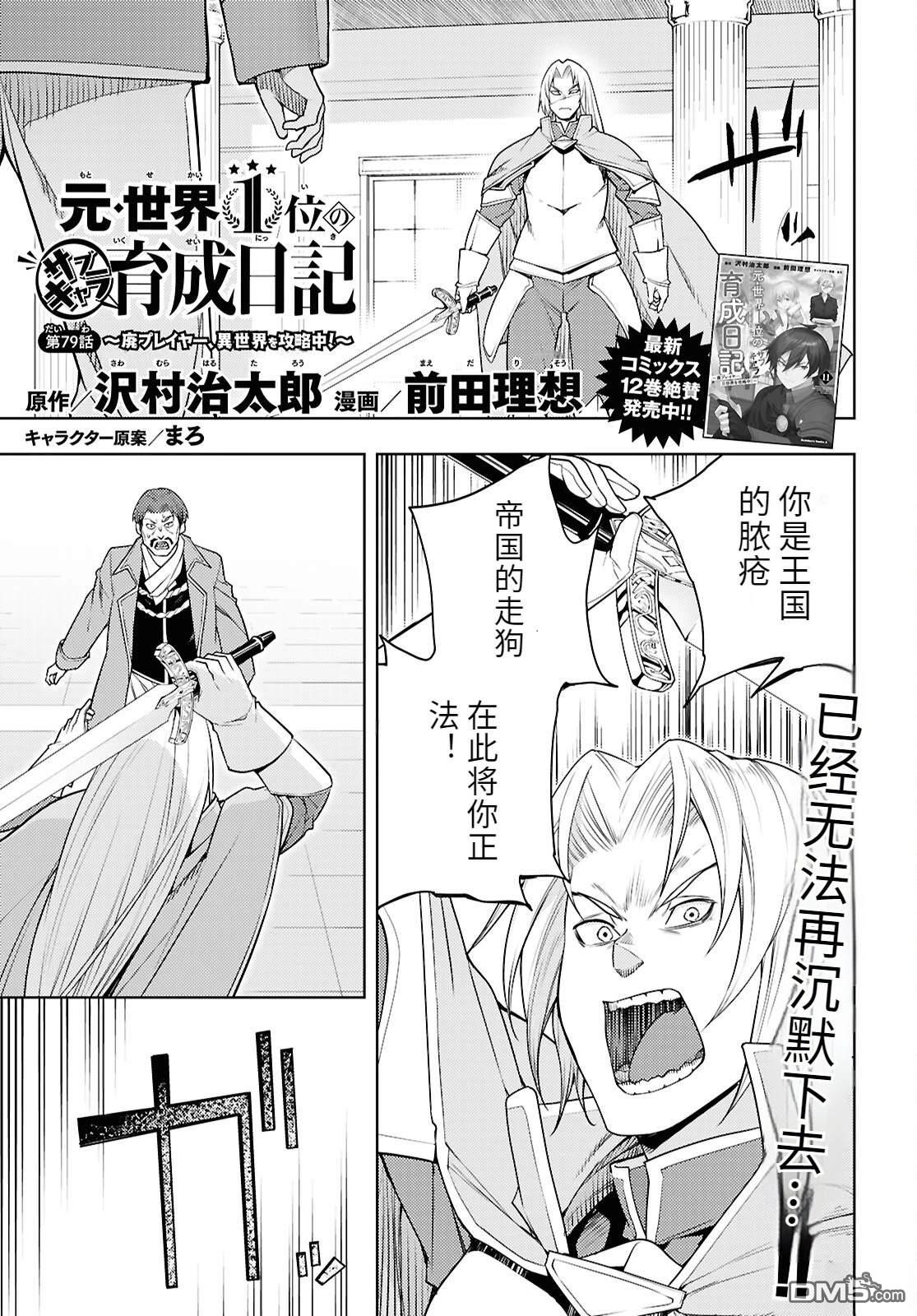 原·世界第一玩家的小号练成日记~废人玩家、异世界攻略中~ 第79话 第1页