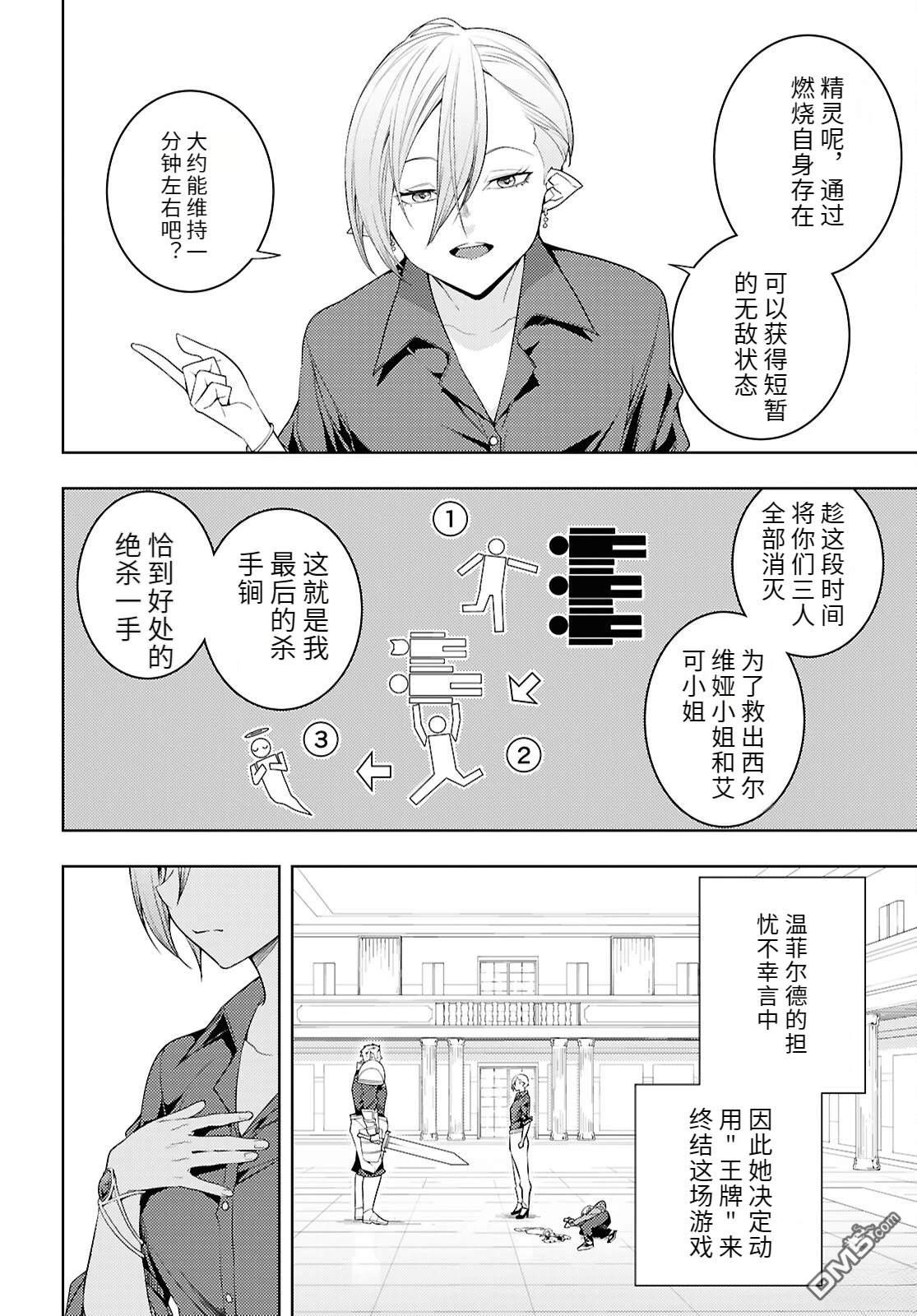 原·世界第一玩家的小号练成日记~废人玩家、异世界攻略中~ 第79话 第10页