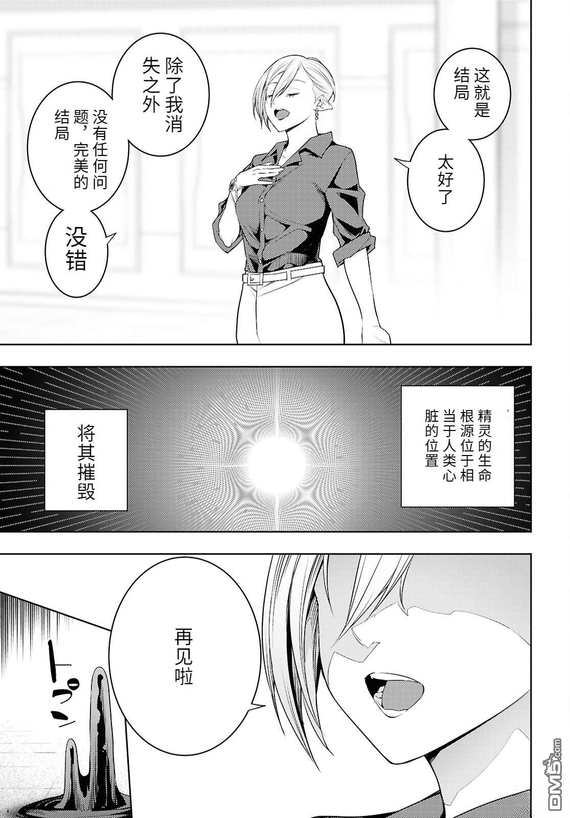 原·世界第一玩家的小号练成日记~废人玩家、异世界攻略中~ 第79话 第11页