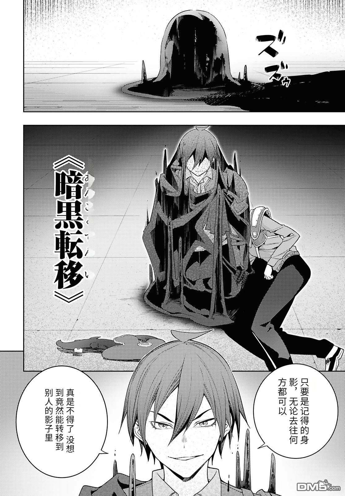 原·世界第一玩家的小号练成日记~废人玩家、异世界攻略中~ 第79话 第12页