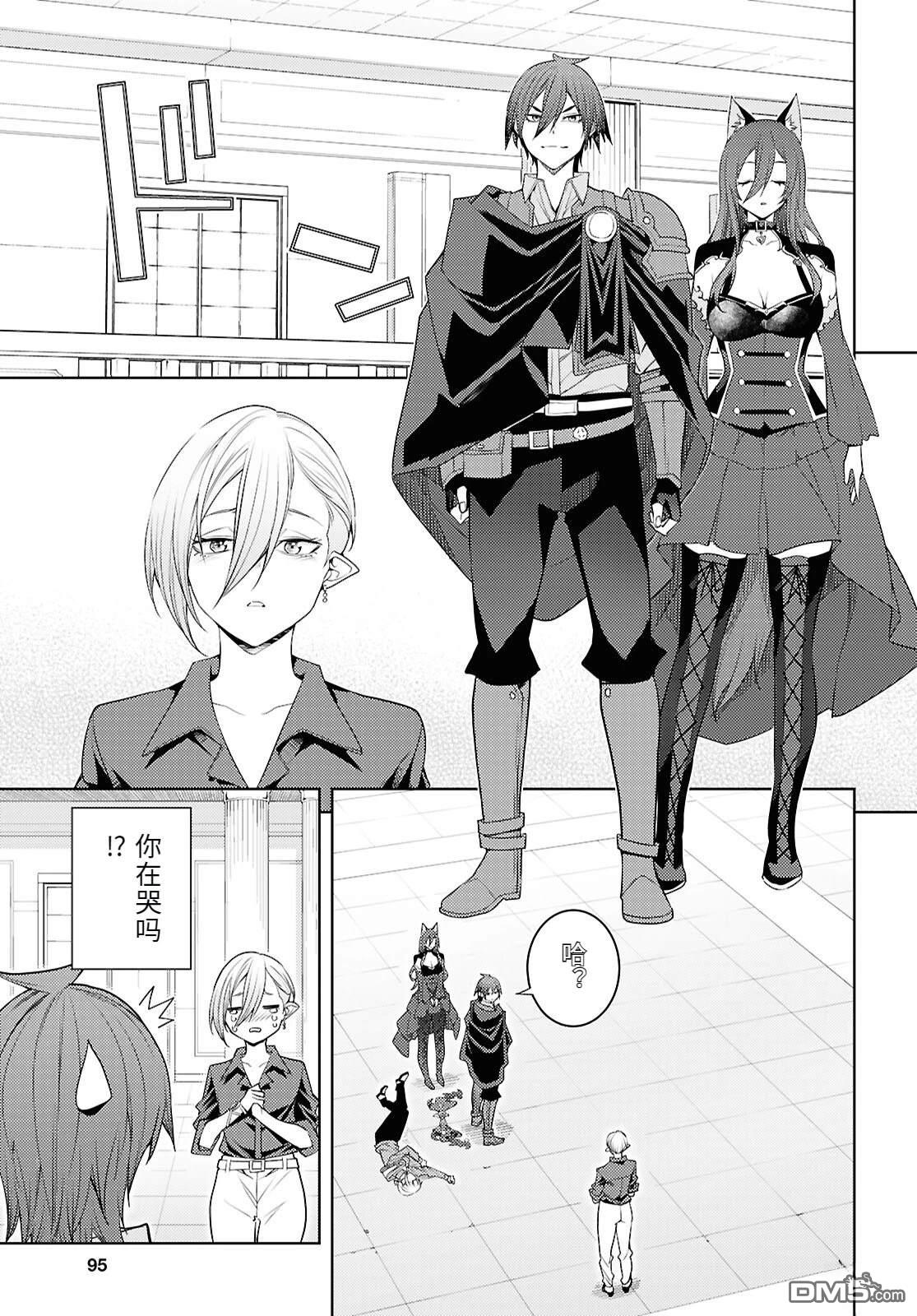 原·世界第一玩家的小号练成日记~废人玩家、异世界攻略中~ 第79话 第13页