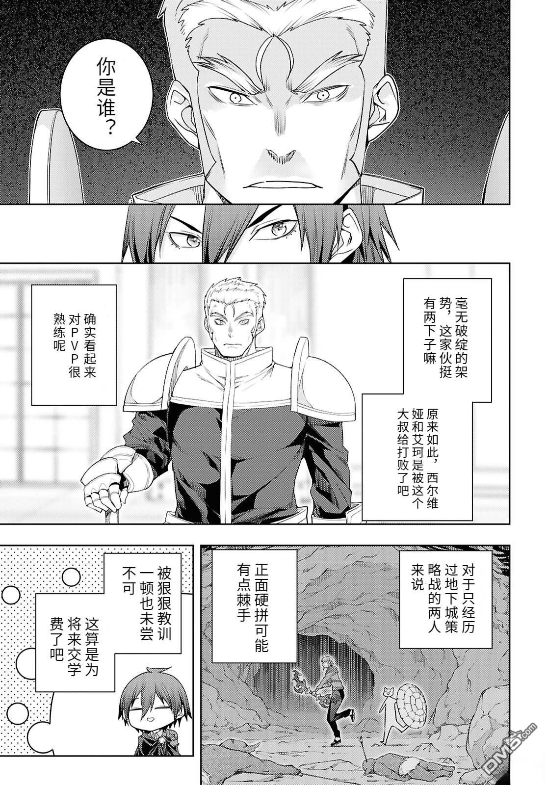 原·世界第一玩家的小号练成日记~废人玩家、异世界攻略中~ 第79话 第15页