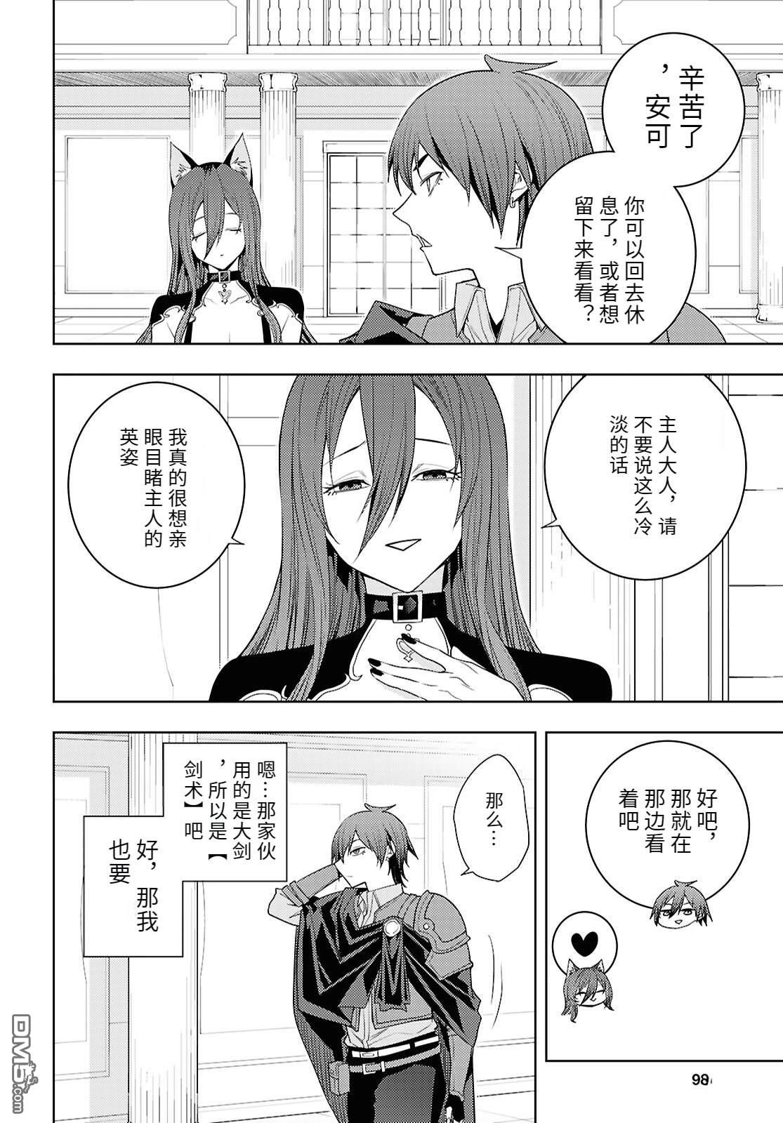 原·世界第一玩家的小号练成日记~废人玩家、异世界攻略中~ 第79话 第16页