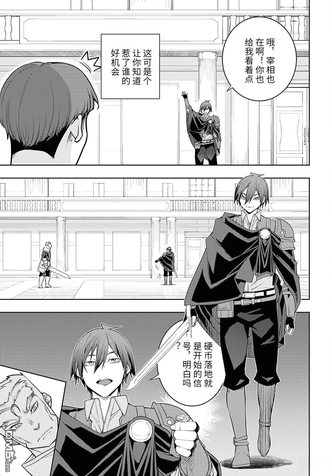 原·世界第一玩家的小号练成日记~废人玩家、异世界攻略中~ 第79话 第17页