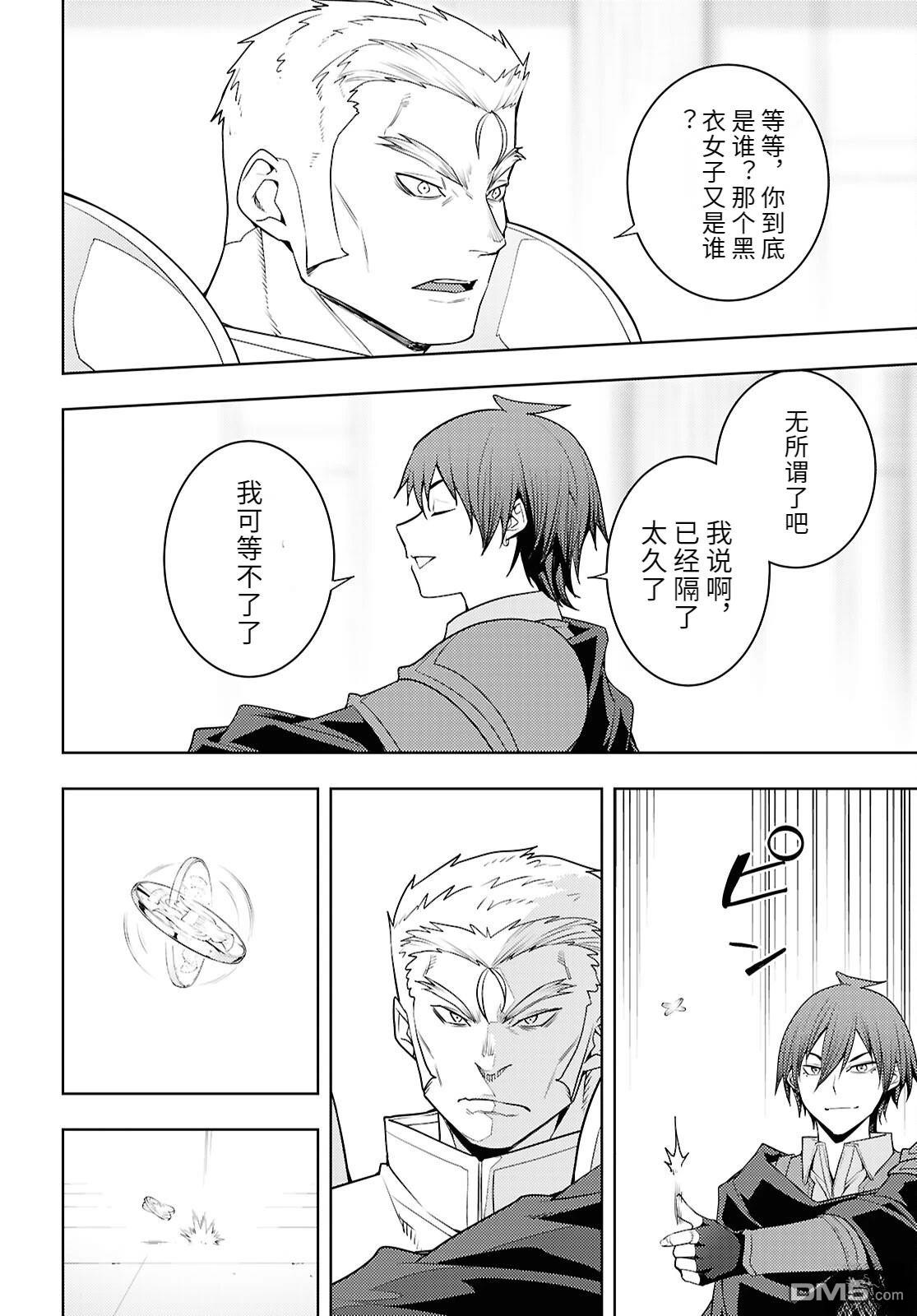 原·世界第一玩家的小号练成日记~废人玩家、异世界攻略中~ 第79话 第18页