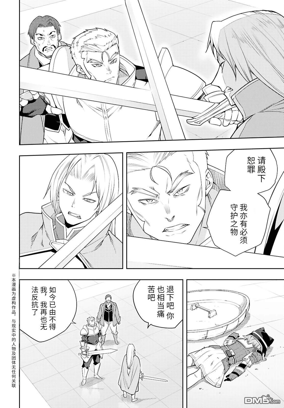 原·世界第一玩家的小号练成日记~废人玩家、异世界攻略中~ 第79话 第2页