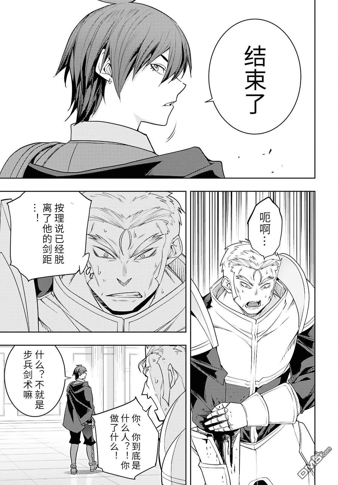 原·世界第一玩家的小号练成日记~废人玩家、异世界攻略中~ 第79话 第21页