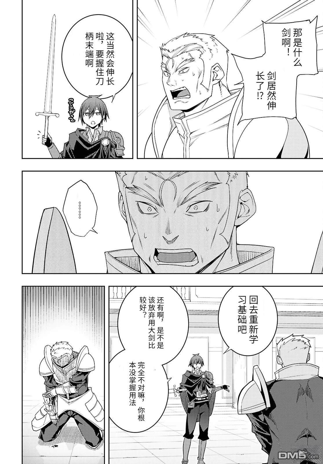 原·世界第一玩家的小号练成日记~废人玩家、异世界攻略中~ 第79话 第22页
