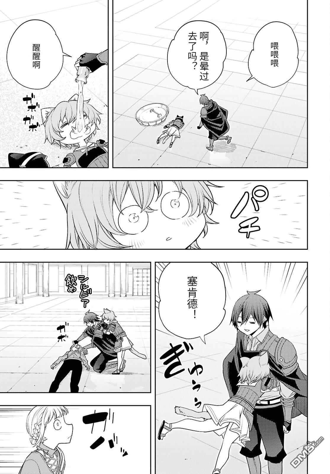 原·世界第一玩家的小号练成日记~废人玩家、异世界攻略中~ 第79话 第23页