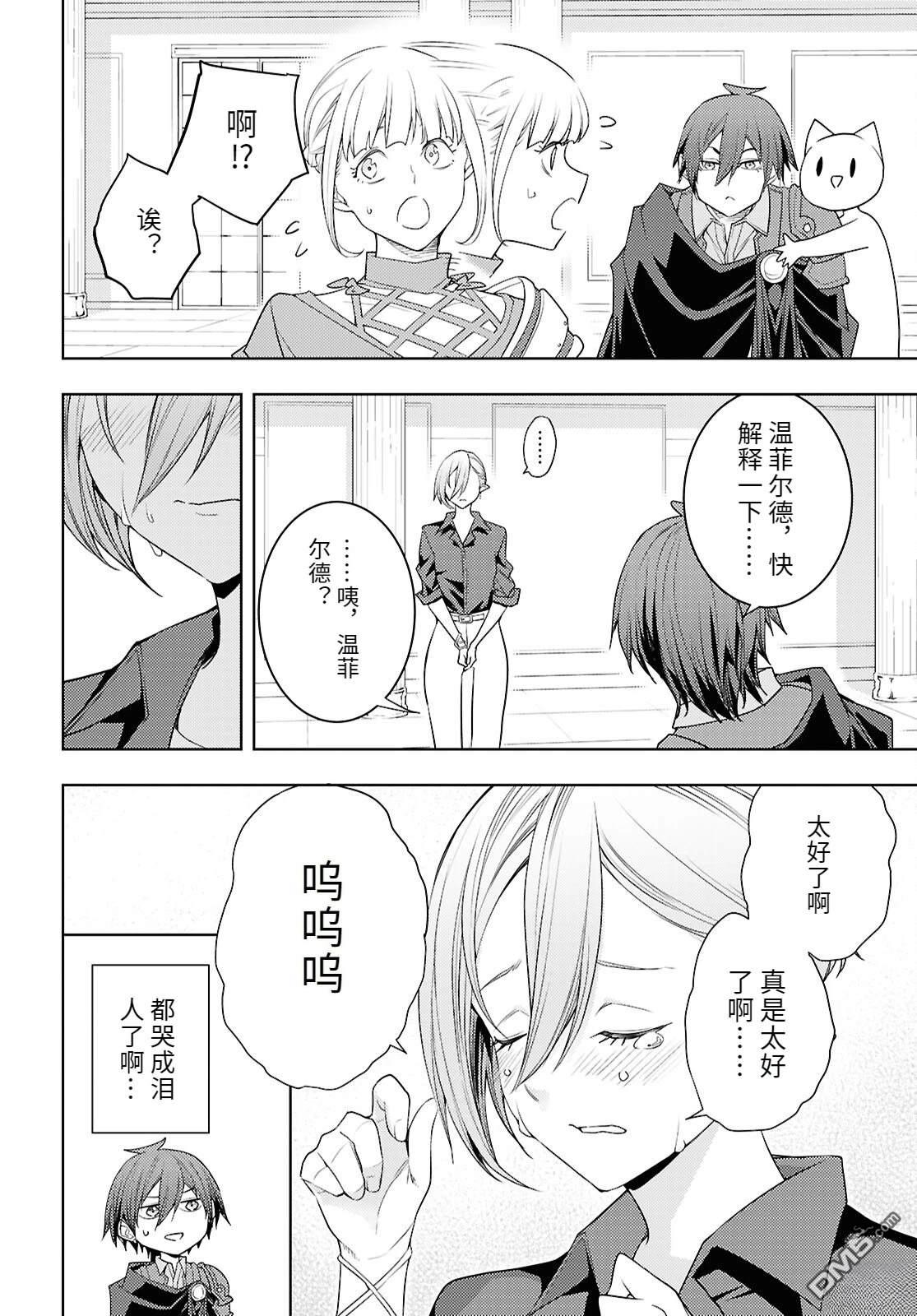 原·世界第一玩家的小号练成日记~废人玩家、异世界攻略中~ 第79话 第24页