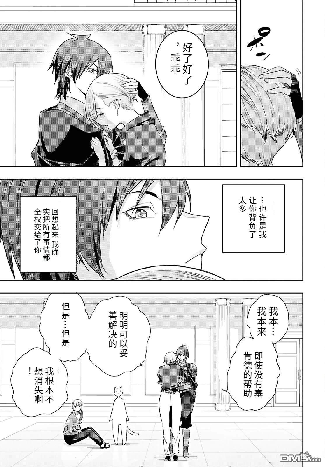 原·世界第一玩家的小号练成日记~废人玩家、异世界攻略中~ 第79话 第25页