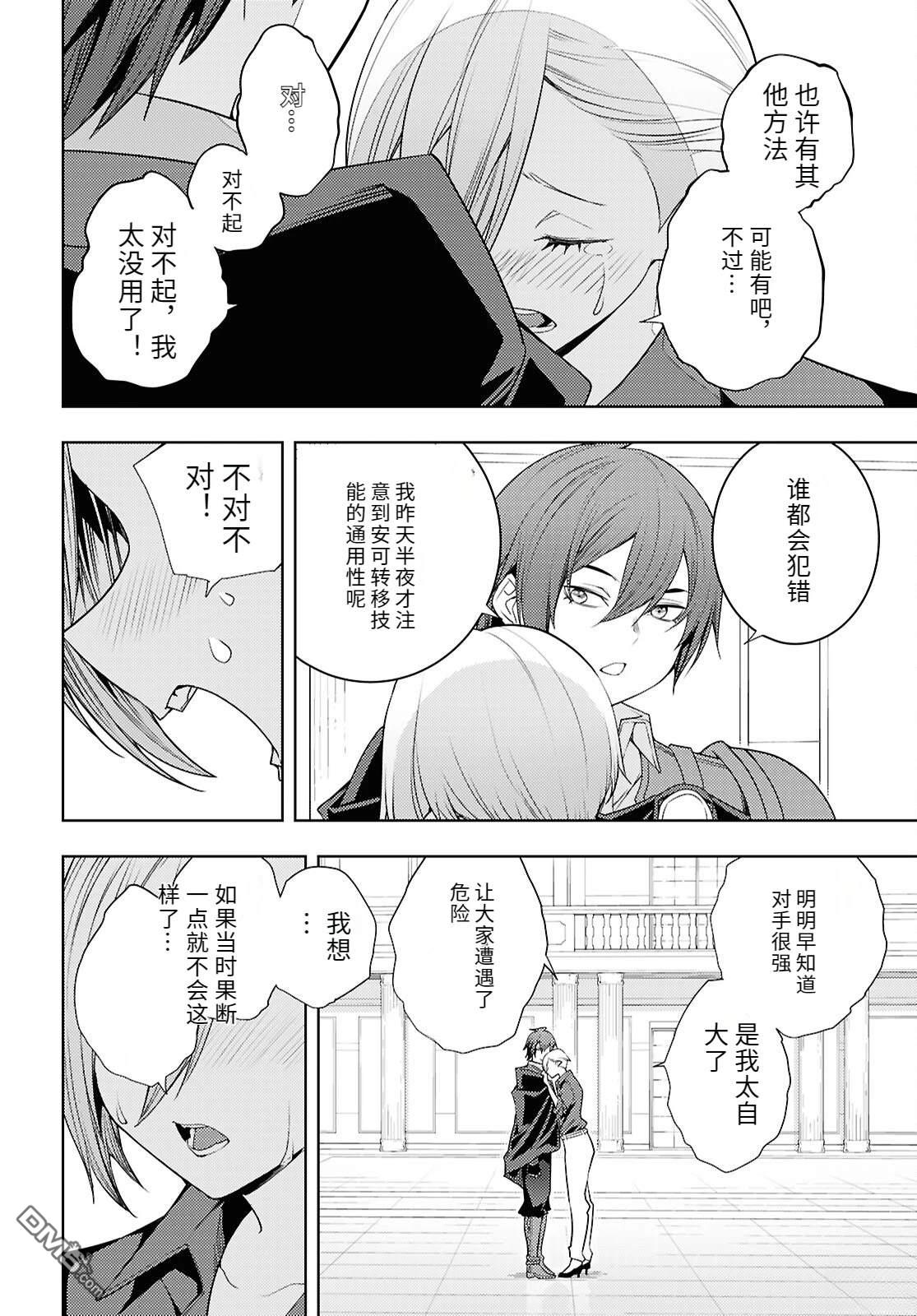 原·世界第一玩家的小号练成日记~废人玩家、异世界攻略中~ 第79话 第26页