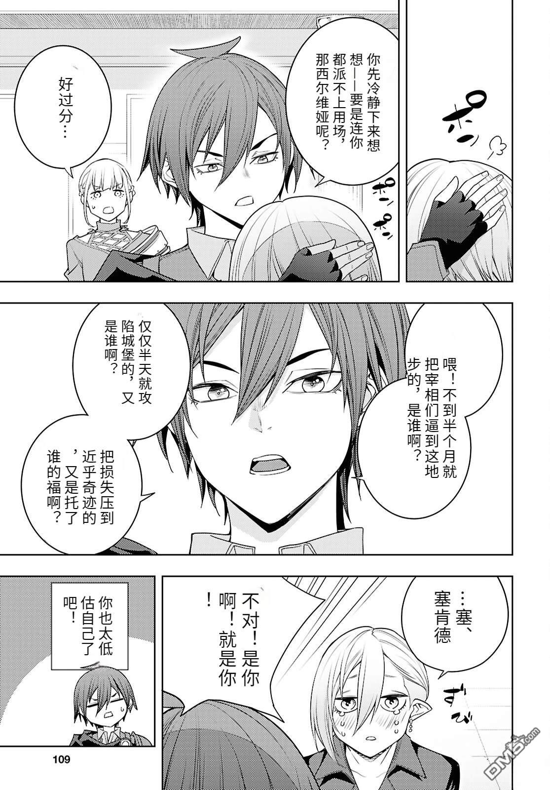 原·世界第一玩家的小号练成日记~废人玩家、异世界攻略中~ 第79话 第27页