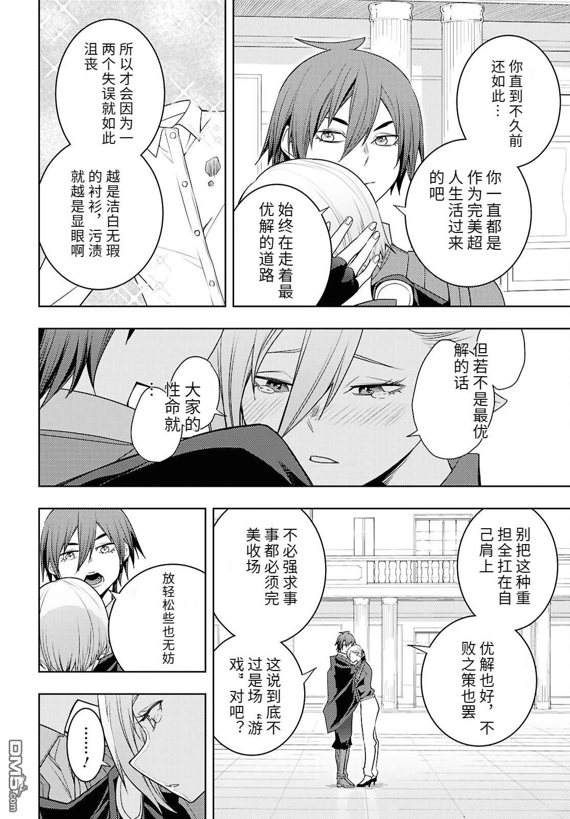 原·世界第一玩家的小号练成日记~废人玩家、异世界攻略中~ 第79话 第28页
