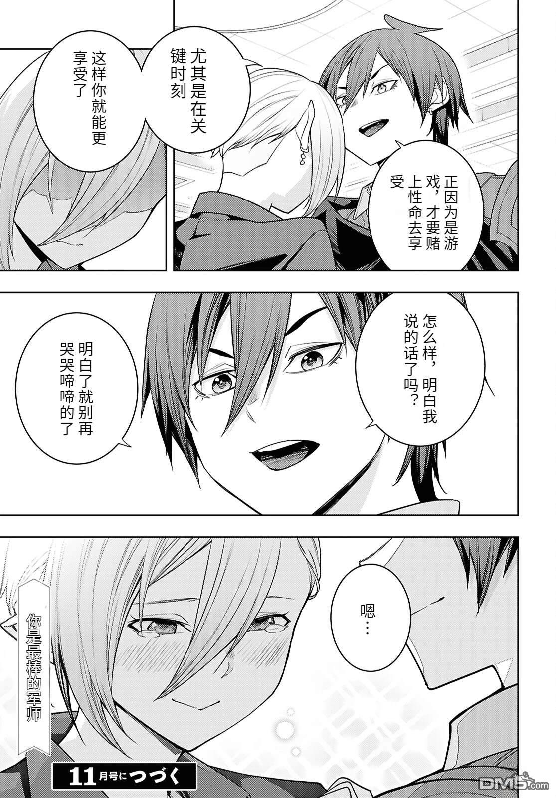 原·世界第一玩家的小号练成日记~废人玩家、异世界攻略中~ 第79话 第29页