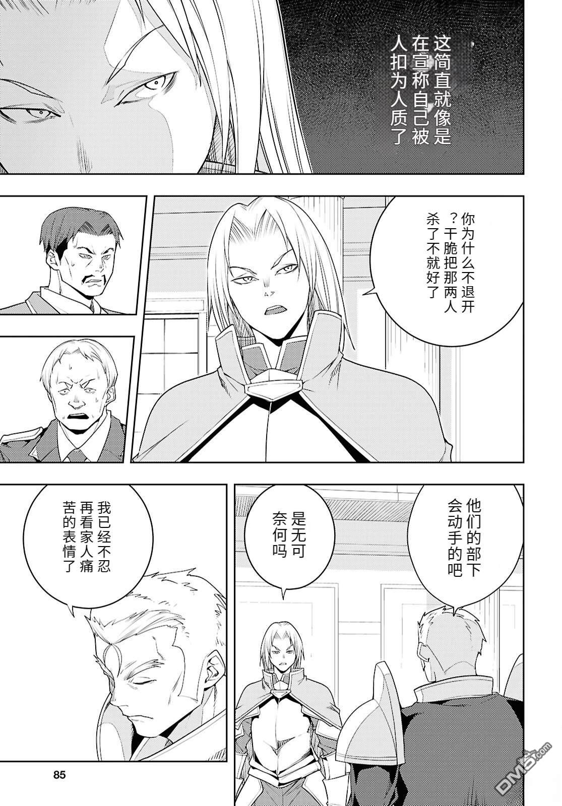 原·世界第一玩家的小号练成日记~废人玩家、异世界攻略中~ 第79话 第3页