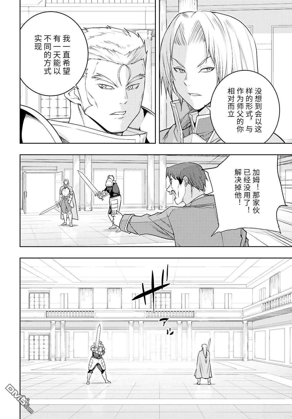 原·世界第一玩家的小号练成日记~废人玩家、异世界攻略中~ 第79话 第4页